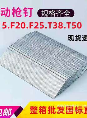 直钉F30整箱高强度气动枪钉木工气钉F15F20F25T38T50直钉