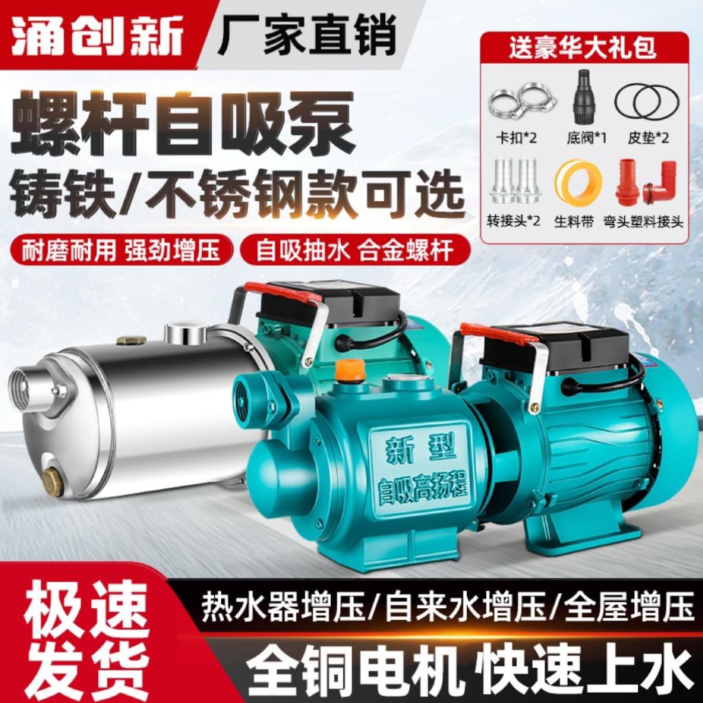 家用不锈钢螺杆自吸泵220V井水自动抽水机无塔供水增压泵水塔上水