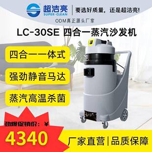 超洁亮LC-30SE四合一沙发蒸汽耐用持久多功能清洁高效商用