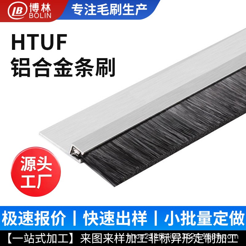 工厂双排铝合金条刷密封门底机柜毛刷工业防尘多功能清洁硬毛刷子