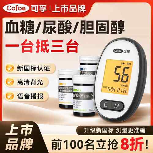 可孚量脂尿酸量糖胆固醇All三高试俭仪器家用试纸配件
