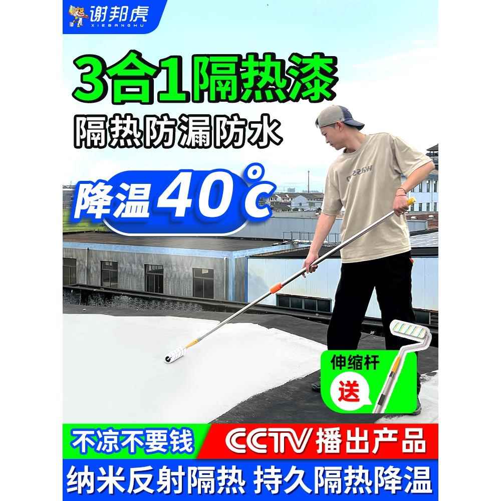 三合一屋顶防水隔热涂料楼顶外墙彩钢防漏防晒隔热漆反射高温涂层