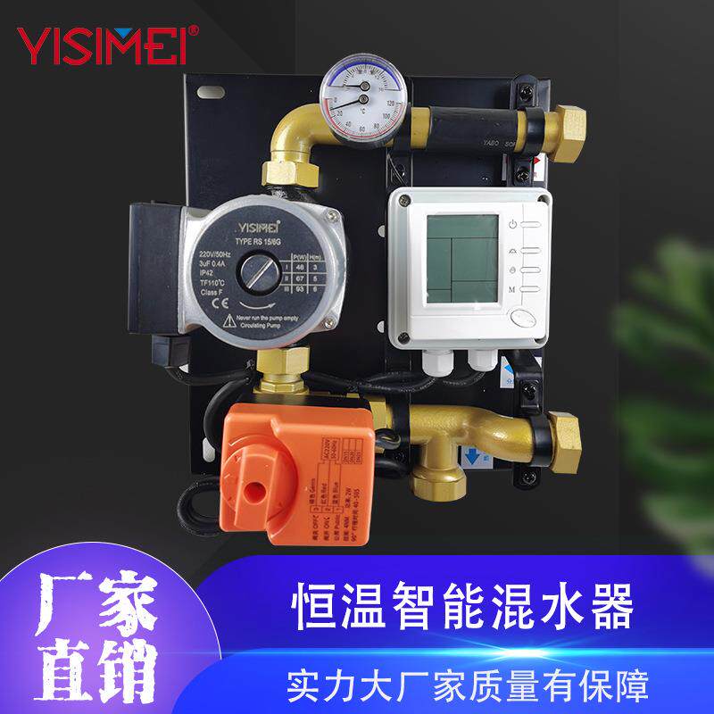 意斯美增压强压混水中心温控地暖降温循环水泵全自动智能分水器