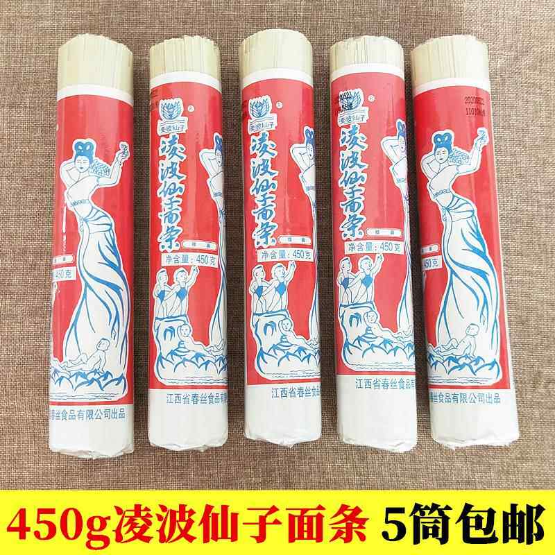 凌波仙子面条450g/筒装江西宜春樟树特产春丝待煮挂面炒面汤面