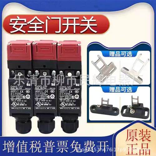 电磁锁安全门开关D4NS-1DF2DF4DF1CF2CF4CF送钥匙现货供应