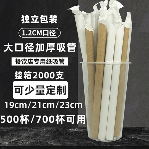 一次性环保可降解纸质波霸珍珠奶茶大号吸管粗加硬牛皮纸独立包装