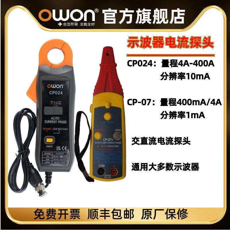 利利普OWON电流监视器CP024/CP07+交直流通用示波器BNC接口电流钳