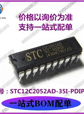 全新原装 STC12C2052AD-35I-PDIP20 单片机IC芯片