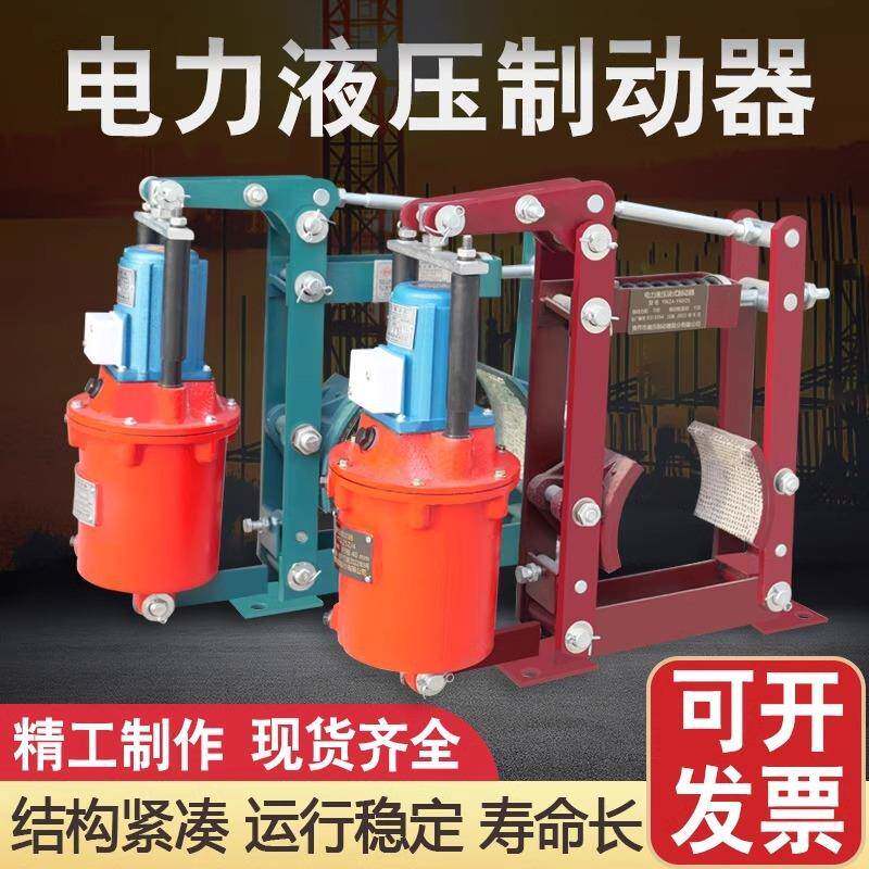 起重机行车龙门吊电力液压制动器YWZ鼓式塔吊刹车抱闸焦作国标