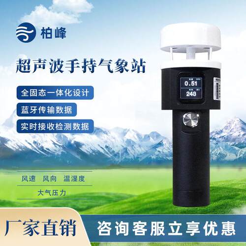 超声波手持式气象仪便携气象站多参数综合气象仪手持雨量监测设备
