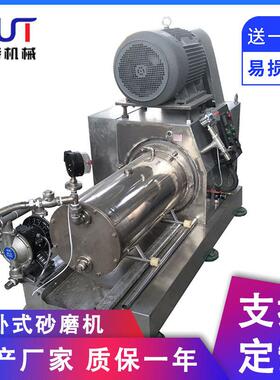 不锈钢卧式砂磨机20L~60L涂染料油水性漆墨防爆砂磨机磁研磨