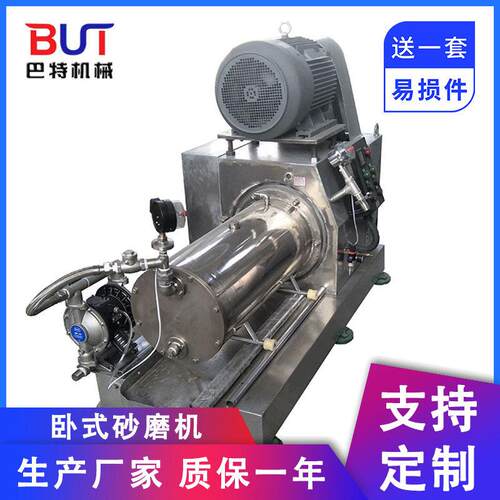 不锈钢卧式砂磨机20L~60L涂染料油水性漆墨防爆砂磨机磁研磨