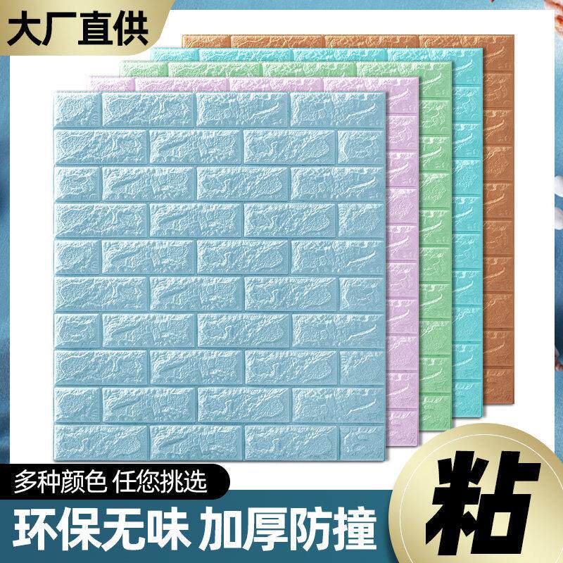 壁纸自粘温馨卧室3d立体壁贴背景墙面壁纸泡沫砖装饰防水防潮贴纸