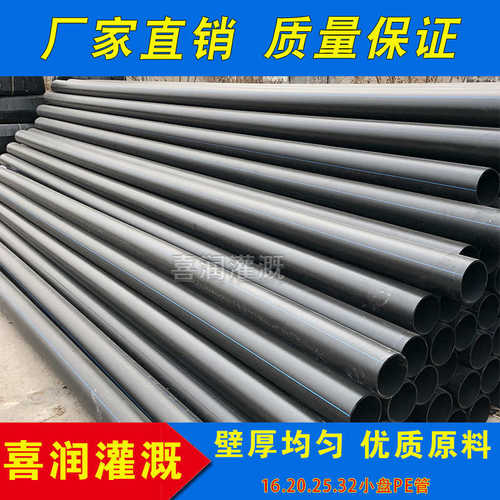 ll16/20/25/32pe管农用微喷棚果园滴灌管黑硬管雾化微喷管灌溉水