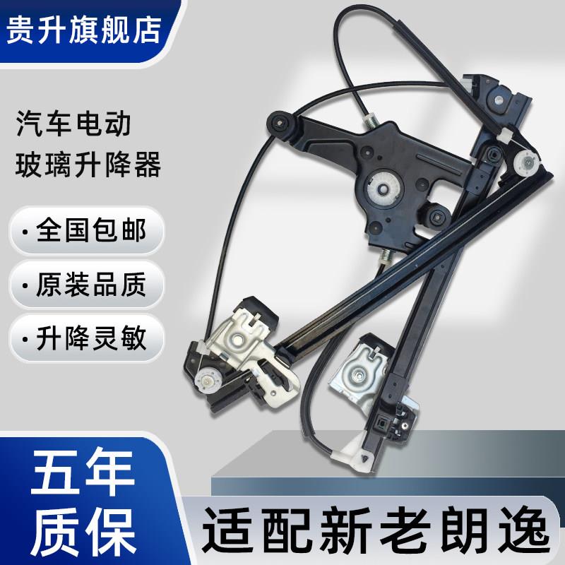 专用于 于福斯08-19年新老朗逸电动玻璃升降器摇移动式空调钢丝绳