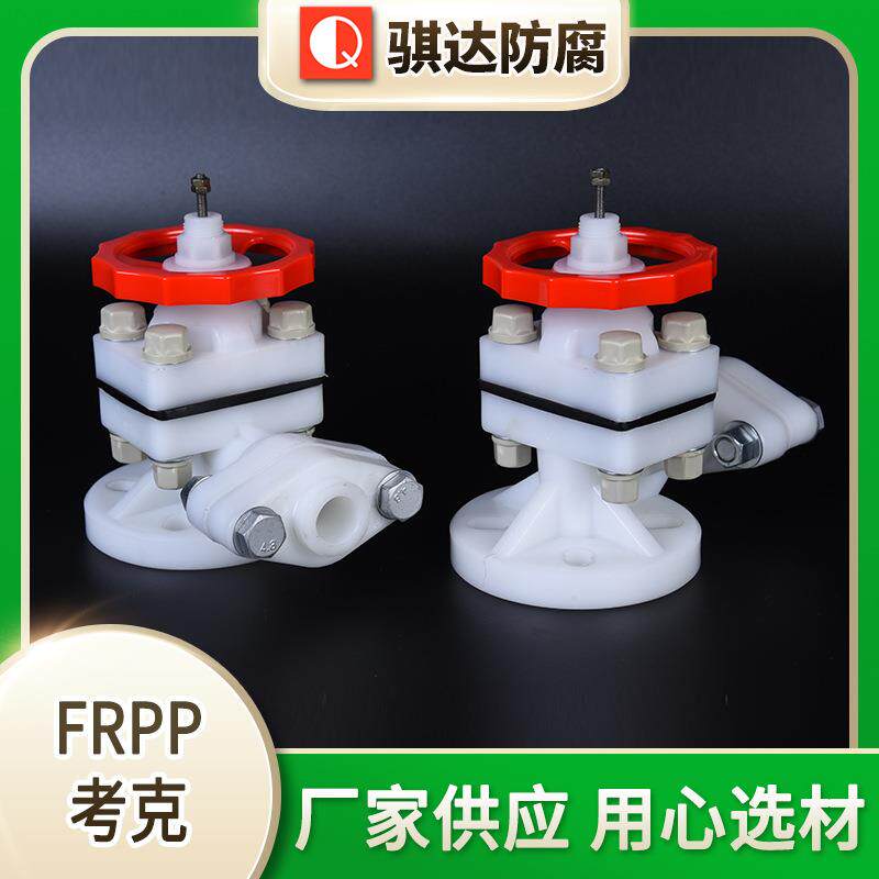 厂家供应塑料PP呼吸阀FRPP考克阀按需定制规格多样
