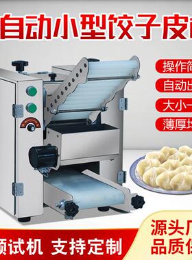 跨境商用饺子皮机不锈钢设备仿手工馄饨云吞皮全自动小型饺子皮机
