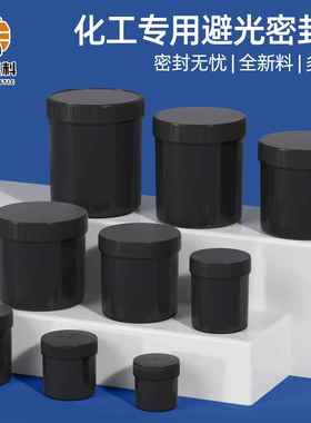 油墨罐塑料罐子食品级黑色避光密封罐圆柱形分装瓶200/500ml 1L升