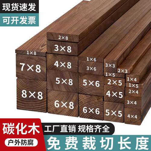 碳化实木木方木条边框条子龙骨木方户外防腐木板栅栏葡萄架桑拿板