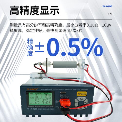 U8NKKO高度电阻测试仪18650锂电池电压内阻测精试仪检S测器T-1246