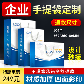 手提袋定制印刷250g企业广告纸袋外卖礼物，包装袋购物文化，纸袋订做印刷logo服装店包装手提袋定制