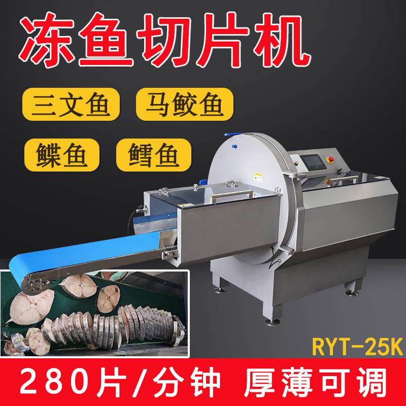 三文鱼冻鱼肉切片机马鲛鱼鳕鱼全自动切块机数控带骨切鱼排机