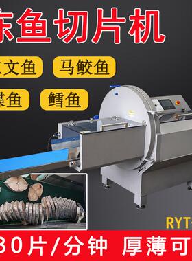 三文鱼冻鱼肉切片机马鲛鱼鳕鱼全自动切块机数控带骨切鱼排机