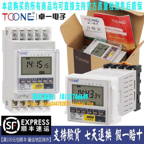 卓一电子ZYT02-3a 2a三多路ZYT03时控开关ZYT17经纬度定时控制器M