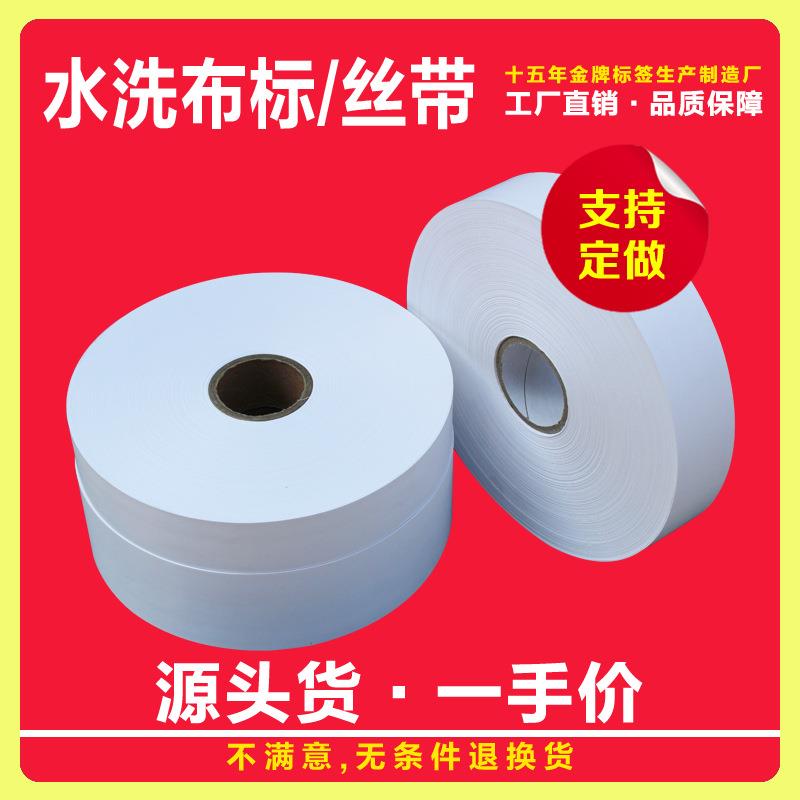 水洗布标工厂直销25 30 35 40MM*200M空白尼龙水洗唛洗水标丝带缎