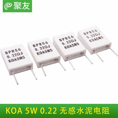KOA铜脚 无感水泥电阻5W 0.1R/0.22R/ 0.33R/ 0.47R功放后级电阻