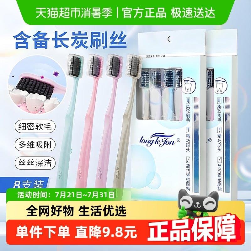 朗利洁竹炭软毛牙刷旅行家庭装月子孕妇护龈去渍可携式独立8支包