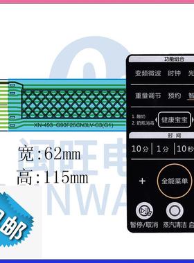 格兰仕 G90F25CN3LV-C3(G1)变频微波炉面板 薄膜开关触摸控制按键995781