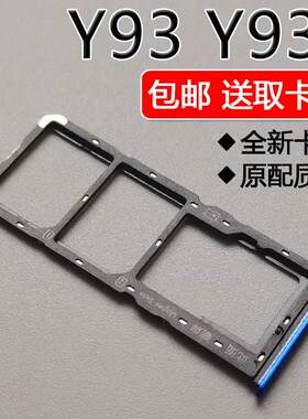 适用于VIVO步步高 Y93 y93s 卡托卡槽 vivoy93 U1 插卡座卡套卡拖