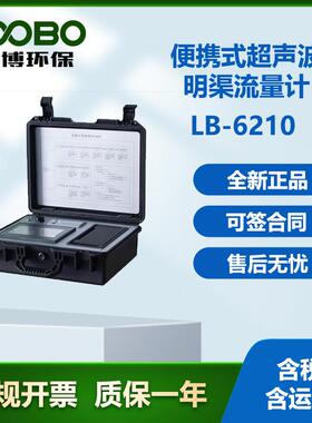 路博LB-6201便携式（磁致伸缩）明渠流量计