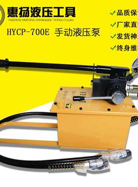 手动液压泵站手摇超高压双管小型双回路HYCP-700E油泵