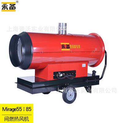 间燃燃油热风机Mirage85教堂户外帐篷取暖器养殖育雏柴油机