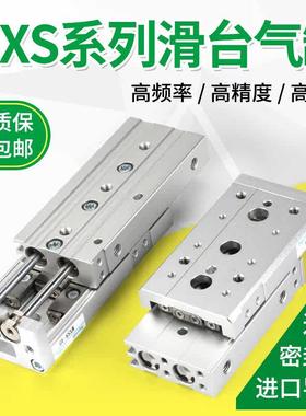 HLS直线带导轨气动滑台气缸MXS6/8/12/16/20/25-10/30/40/50/100