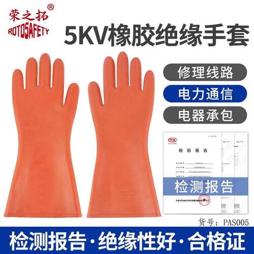 绝缘手套10kv20kv25kv12kv橡胶防触电高压绝缘35kv加厚带电电工