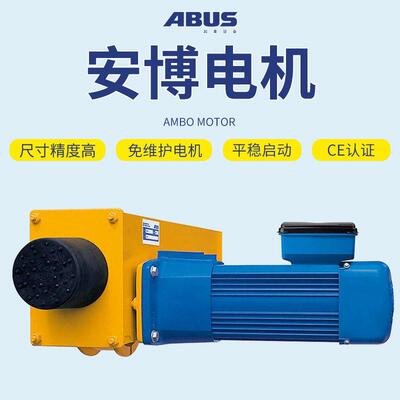 德国安博ABUS电动葫芦电动机 环链葫芦马达 起重机电机大小车电机