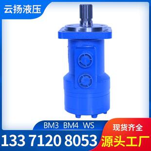 云扬液压摆线马达BM4 630抓木机马达现货低速大扭矩液压马达厂家