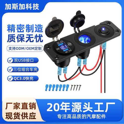3位汽车充电器QC3.0改装USB高通点烟器快充开关组合12-24V车载usb