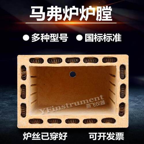 SX2系列马弗炉专用炉膛高温箱式电阻炉膛炉丝配件高铝碳化硅炉胆