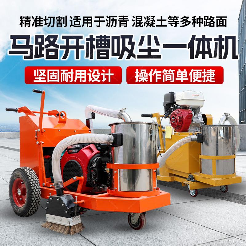马路开槽吸尘一体机混凝土水泥地面修补开缝机道路养护扩缝机