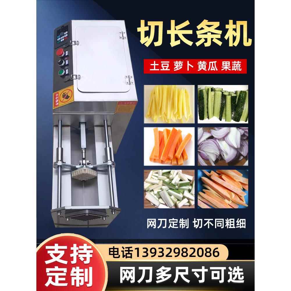 采购产品电动薯条机,切土豆,黄瓜,萝卜,洋葱,茄子切片机,商