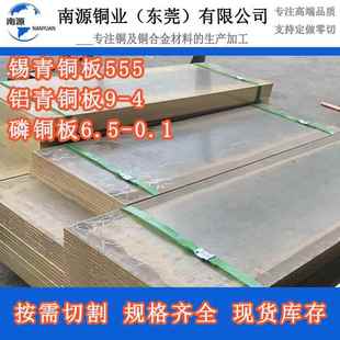 锡青铜板555QAl9 0.1锡磷青铜板H65黄铜片切割 4铝青铜板QSn6.5