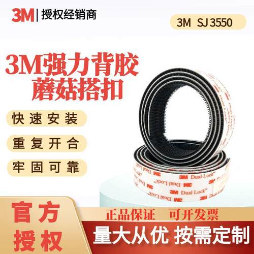 3MSJ3550蘑菇搭扣SJ工业扣件可冲切各种规格尼龙魔术贴背胶