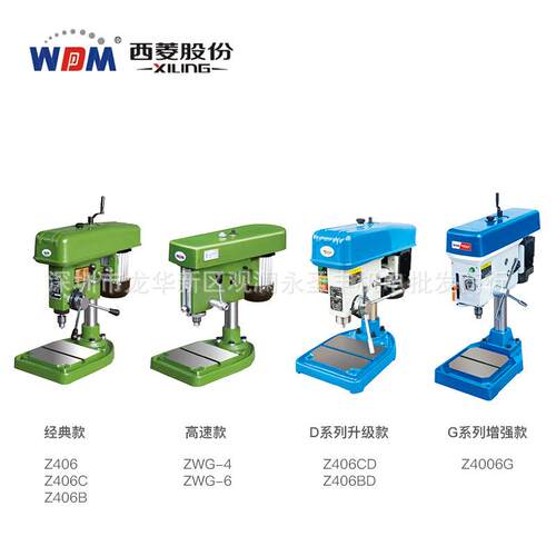 西菱高速精密台钻Z406高转速台式钻床Z406B木工塑料钻孔机Z406CD