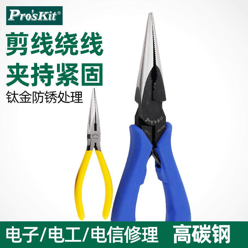宝工尖嘴钳五金工具防滑手柄6寸尖头钳子尖咀钳子PM-909 1PK-706Y