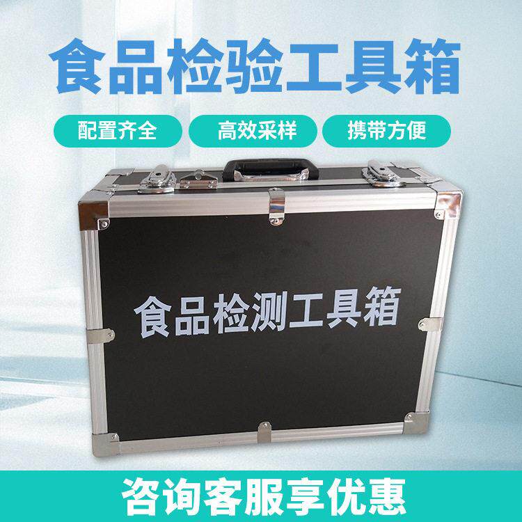 食品检验工具箱安全快速检测装备箱子微生物抽样便携工具全套