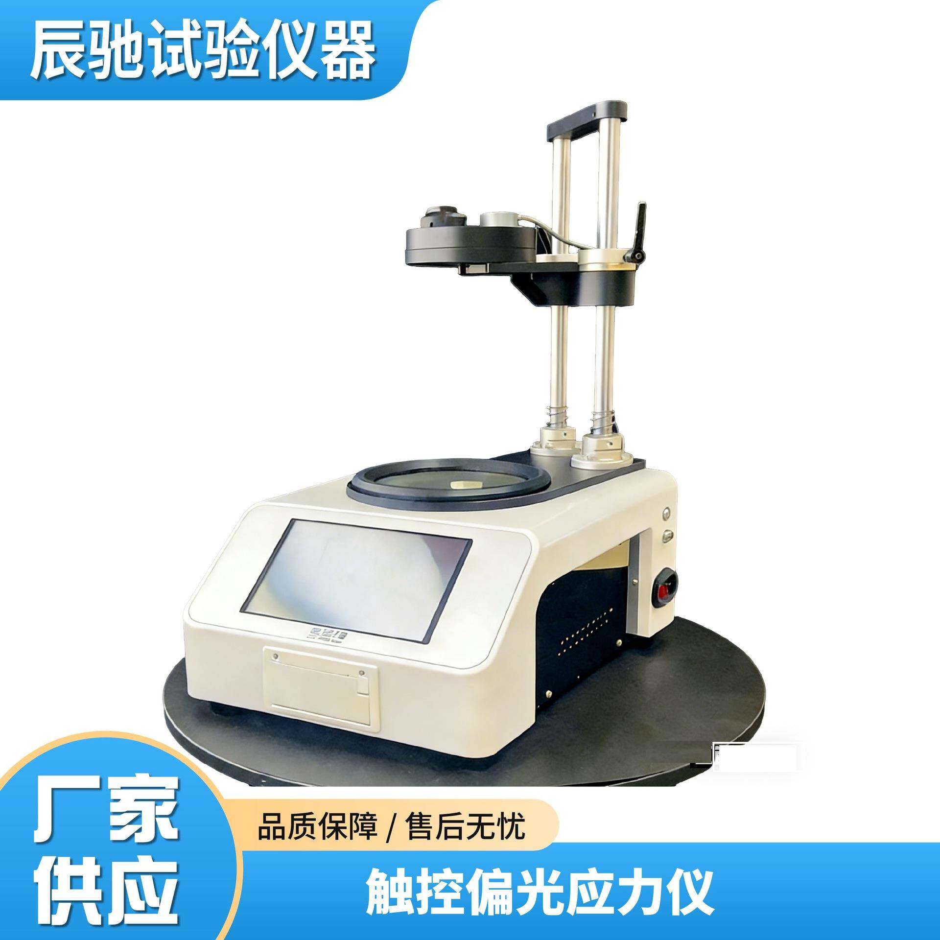 玻璃药瓶残余内应力测试仪检测西林瓶安瓿瓶卡式瓶输液瓶符合GMP